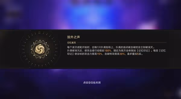 《崩壞:星穹鐵道》混沌回憶弦外之聲攻略