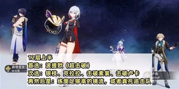 《崩壞:星穹鐵道》混沌回憶弦外之聲攻略