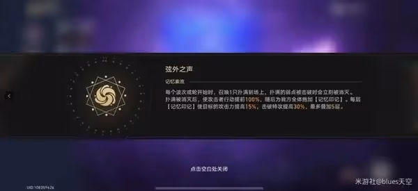 《崩壞:星穹鐵道》弦外之聲通關思路