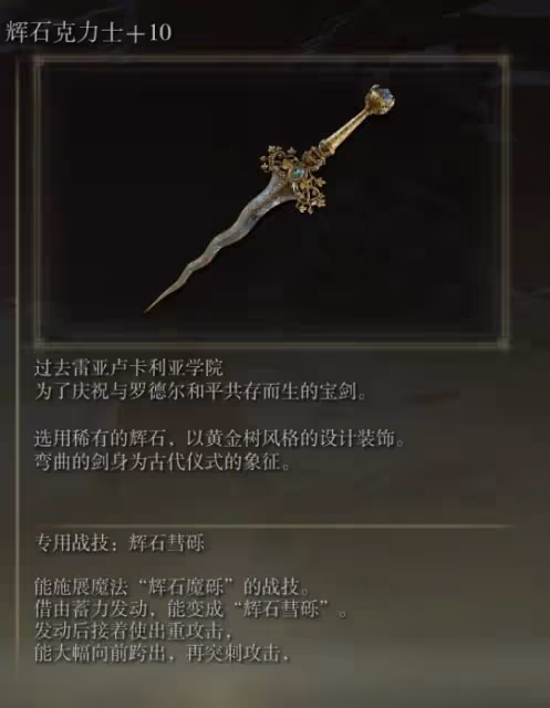 《艾爾登法環》法師流開荒武器推薦