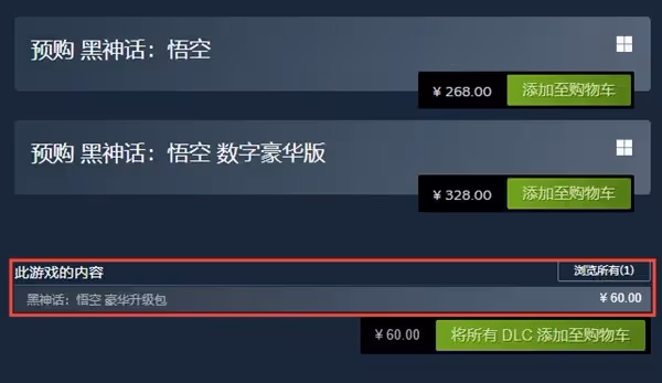 《黑神話:悟空》購買教程