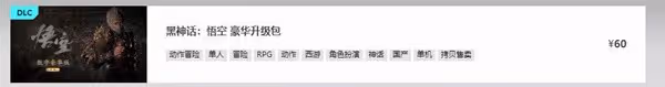 《黑神話:悟空》購買教程