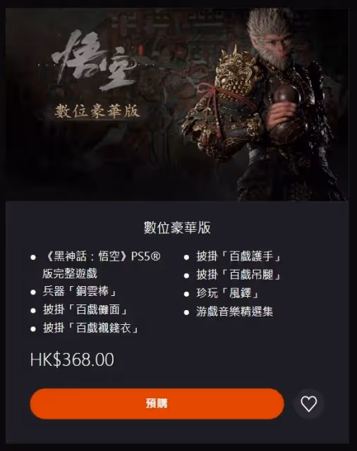 《黑神話:悟空》購買教程