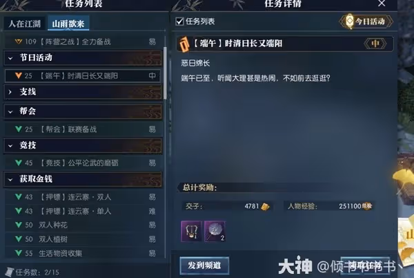 《逆水寒》時清日長又端陽任務攻略