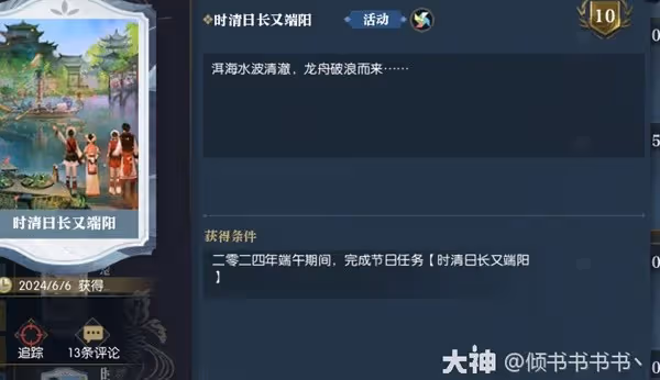 《逆水寒》時清日長又端陽任務攻略