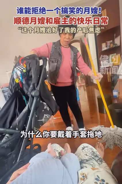 女子曬月嫂和僱主快樂日常，全身是梗嘎嘎笑，跟我說話像我的媽媽