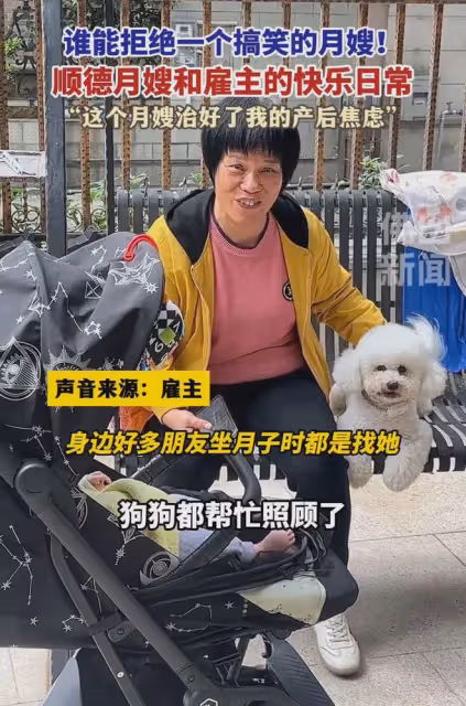 女子曬月嫂和僱主快樂日常，全身是梗嘎嘎笑，跟我說話像我的媽媽