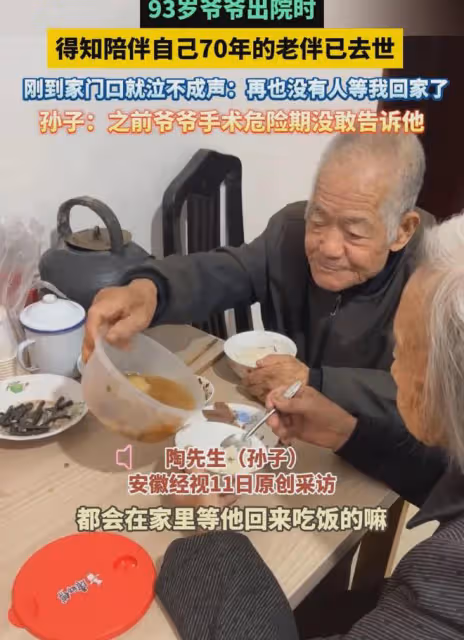 93歲爺爺出院時,得知陪伴70年的老伴離世,痛哭:再沒人等我回家