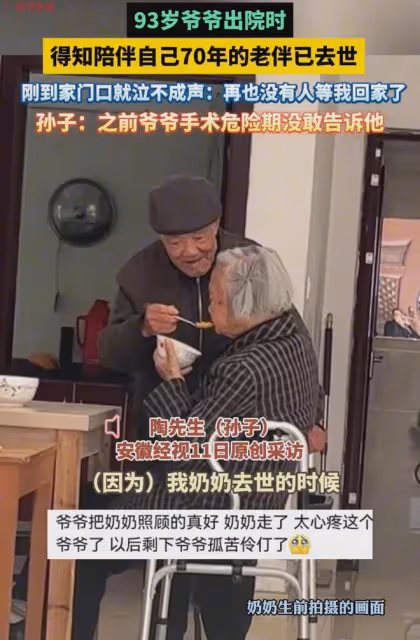 93歲爺爺出院時,得知陪伴70年的老伴離世,痛哭:再沒人等我回家