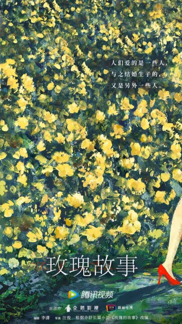 劉亦菲《玫瑰的故事》未播先火，手握三張王牌，逆風翻盤全靠他
