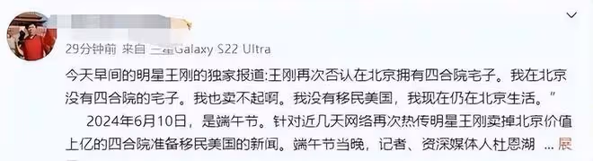 王剛再次回應：我在北京沒四合院，也沒移民美國，不是現代版和珅