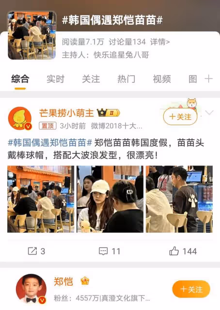苗苗鄭愷韓國度假被偶遇,明星夫妻展現真實接地氣生活,獲贊無數