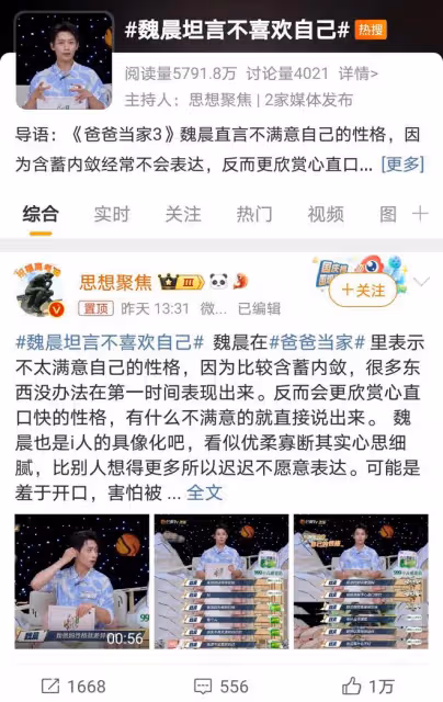 魏晨自曝性格內向,坦言欣賞直率之人,引發熱議