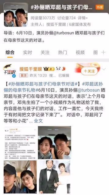 鄧超獻獨特母親節禮物,孫儷感動曬文,幸福家庭引羨慕