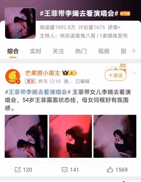 王菲攜李嫣觀演唱會顯母愛,低調生活引關注,母女情深成佳話