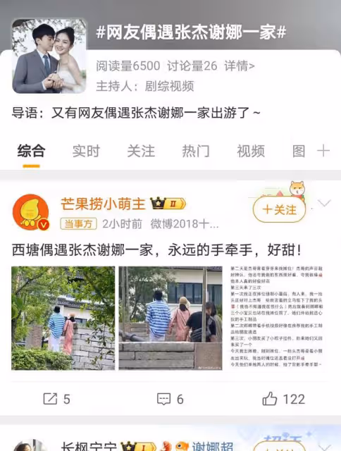 謝娜張傑牽手游西塘,恩愛背影引關注,幸福家庭成娛樂圈模範