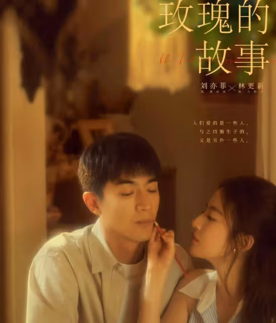 玫瑰的故事：黃亦玫婚後遭遇惡婆婆！戰略眼光對戀愛結婚有多重要