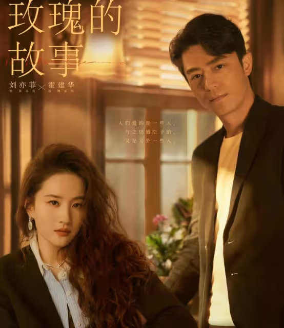 玫瑰的故事：黃亦玫婚後遭遇惡婆婆！戰略眼光對戀愛結婚有多重要