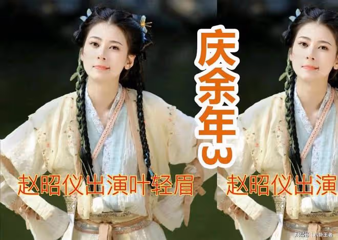 《慶餘年3》新加入五大演員!范帥琦演葉靈兒,新版葉輕眉太可愛