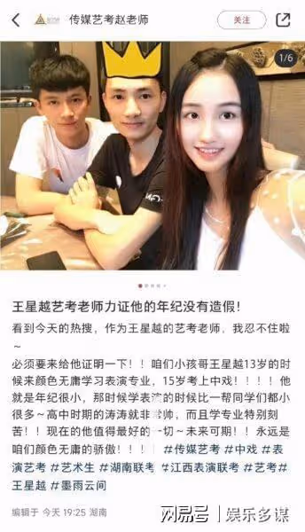 《墨雨雲間》王星越遭疑年齡造假?老師曬嫩照證實15歲考上大學!
