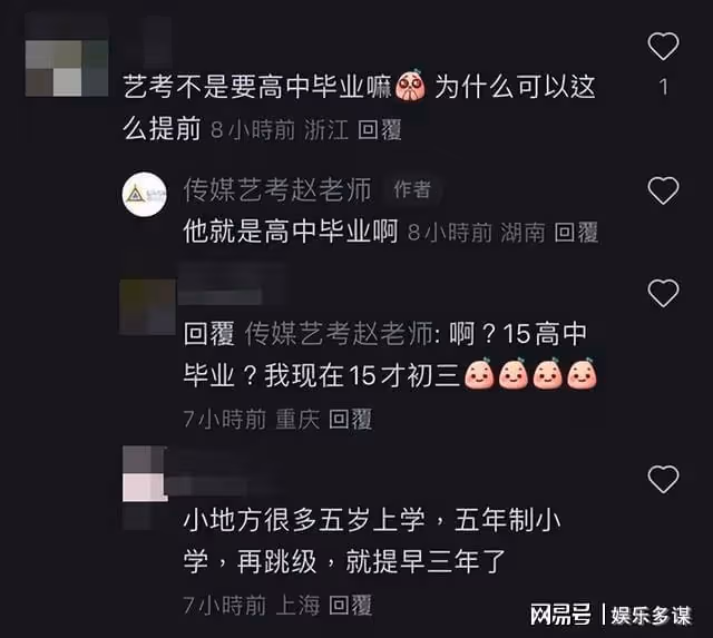 《墨雨雲間》王星越遭疑年齡造假?老師曬嫩照證實15歲考上大學!