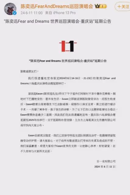 6月11日,陳奕迅,突發意外,太嚇人了!
