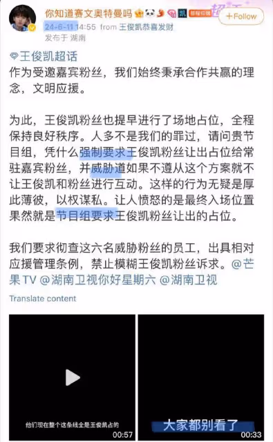 王俊凱粉絲控訴《你好星期六》工作人員要求粉絲位置，引發熱議
