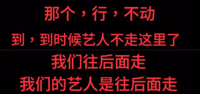 王俊凱粉絲控訴《你好星期六》工作人員要求粉絲位置，引發熱議