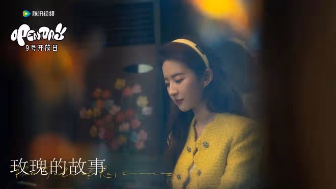 《玫瑰的故事》名台詞出圈，網友：劉亦菲一部一句出圈名台詞