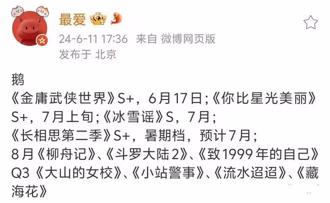 盤點騰訊暑假排播劇集，《長相思2》為例其中，你最期待哪一部？