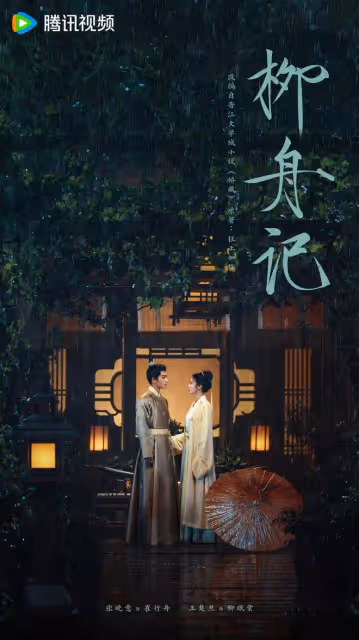 盤點騰訊暑假排播劇集，《長相思2》為例其中，你最期待哪一部？