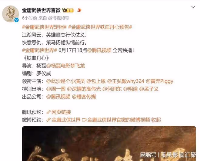 新射鵰：定檔6月17日，穆念慈比黃蓉還美，高偉光版歐陽鋒太驚喜