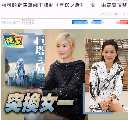 TVB新劇臨時換女一，原定女主辭演，由另一位花旦頂上，兩人曾傳不和