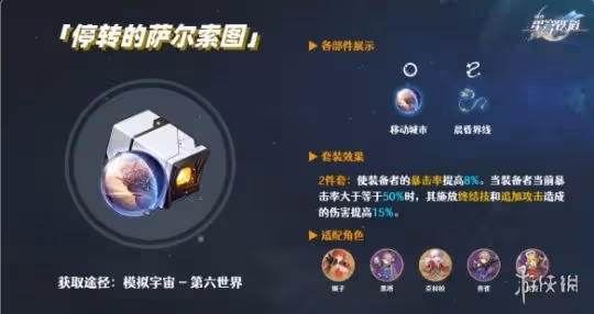 崩壞星穹鐵道雪衣遺器選擇推薦