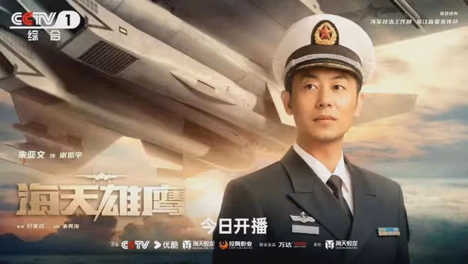 軍旅大劇《海天雄鷹》今晚央視開播,朱亞文侯勇杜淳李幼斌領銜