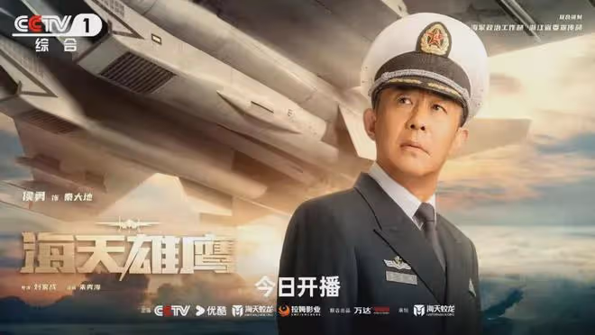 軍旅大劇《海天雄鷹》今晚央視開播,朱亞文侯勇杜淳李幼斌領銜