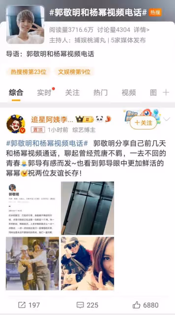 郭敬明楊冪視頻通話曝光,友情歲月顯真摯,不拘一格展畫風