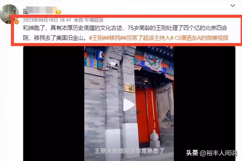 王剛否定移民擁有四合院!詳述「四合院」由來:我不是現代版和珅