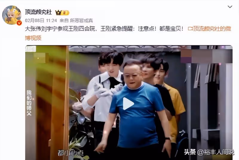 王剛否定移民擁有四合院!詳述「四合院」由來:我不是現代版和珅