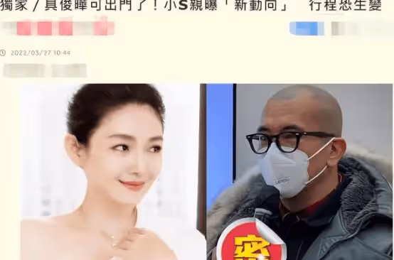 小S曝大S心情不好,具俊曄與過去相比有大的變化,不再是模範丈夫