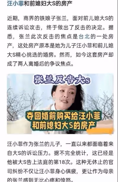 網傳張蘭要絕地反擊了!決定反告大S,誓要奪回汪小菲和大S的婚房