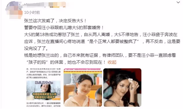 網傳張蘭要絕地反擊了!決定反告大S,誓要奪回汪小菲和大S的婚房