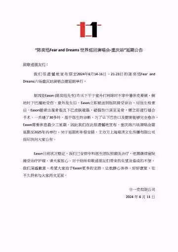 陳奕迅突發!打網球中暑休克暈倒,下巴縫了30多針!
