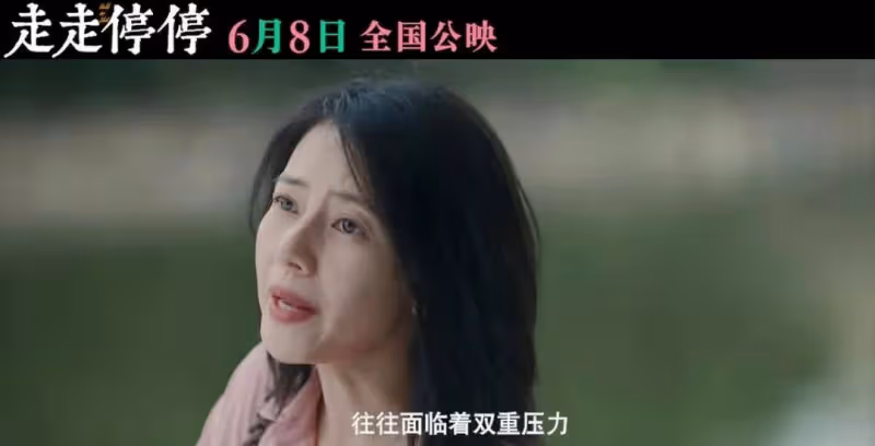 幽默好玩且感人至深《走走停停》國內輕喜劇稀缺真誠力作