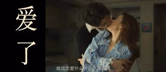 劉亦菲彭冠英2集狂吻15次!清純小龍女咋變純欲女神?