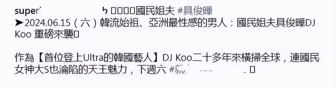 大S圖什麼?具俊曄海外首秀崩盤,在30平酒吧里助興打碟