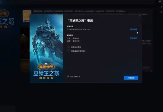 WLK懷舊服測試服怎麼下載 測試服客戶端下載安裝方法