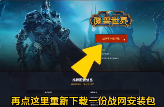魔獸國服回歸後客戶端怎麼下載 戰網客戶端下載安裝方法詳解