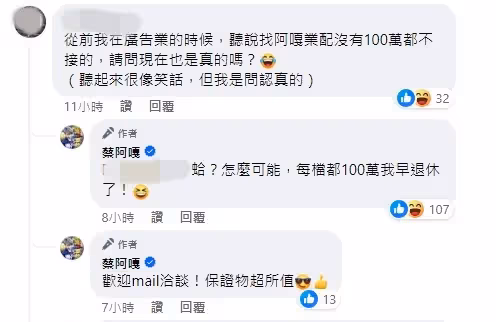「蔡阿嘎業配沒100萬不接」釣出本尊解答　過來人揭價碼很驚訝