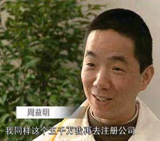 回顧周益明24歲掙千萬,接觸資本後鋃鐺入獄,直言:以前過得快樂